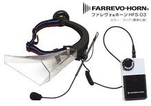 ハンズフリー拡声器