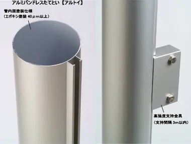 アルミ バンドレスたてとい 【アルトイ】