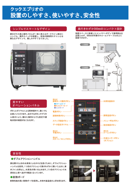 スチームコンベクションオーブン