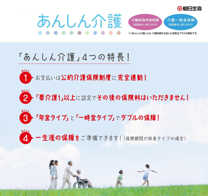 生命保険（介護保険）