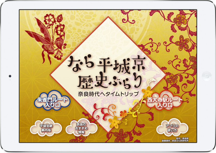 公共配布カード/奈良県奈良市/歴史まちづくりカード 平城京以来の歴史に彩られた古都 ショップ 奈良市