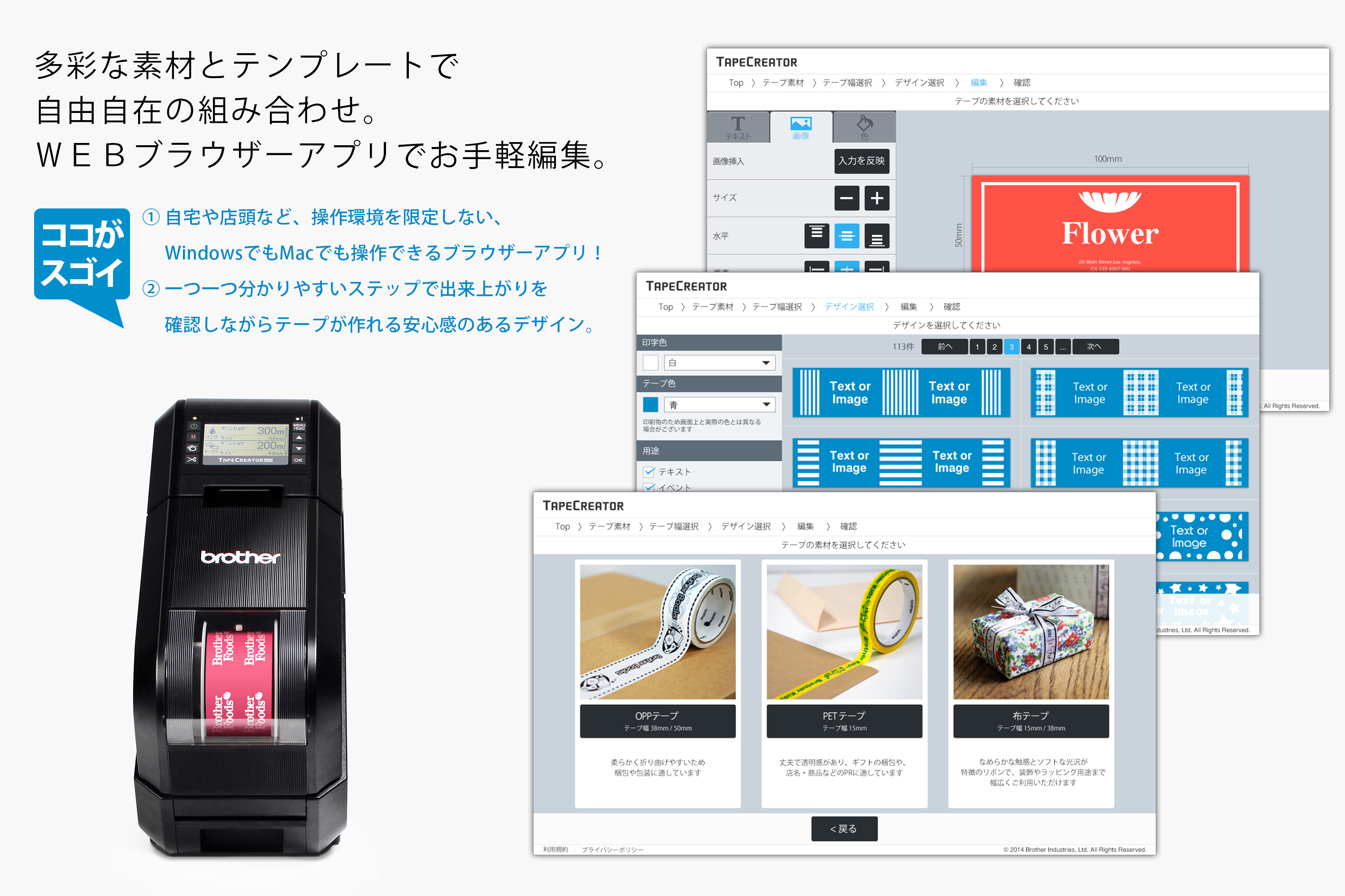 オリジナルデザインテープ作成機