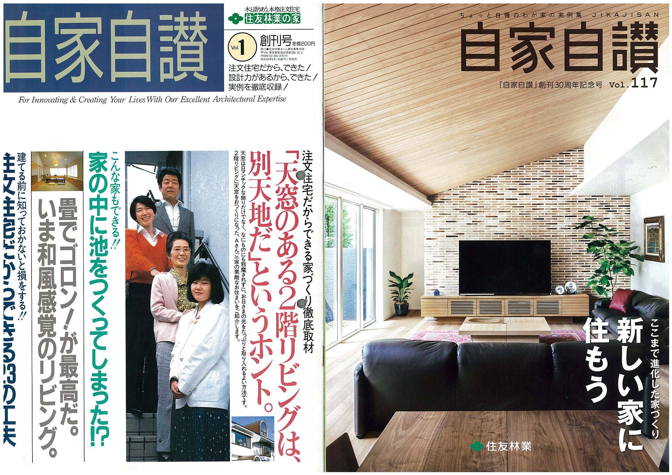 建築実例集「自家自讃（じかじさん）」