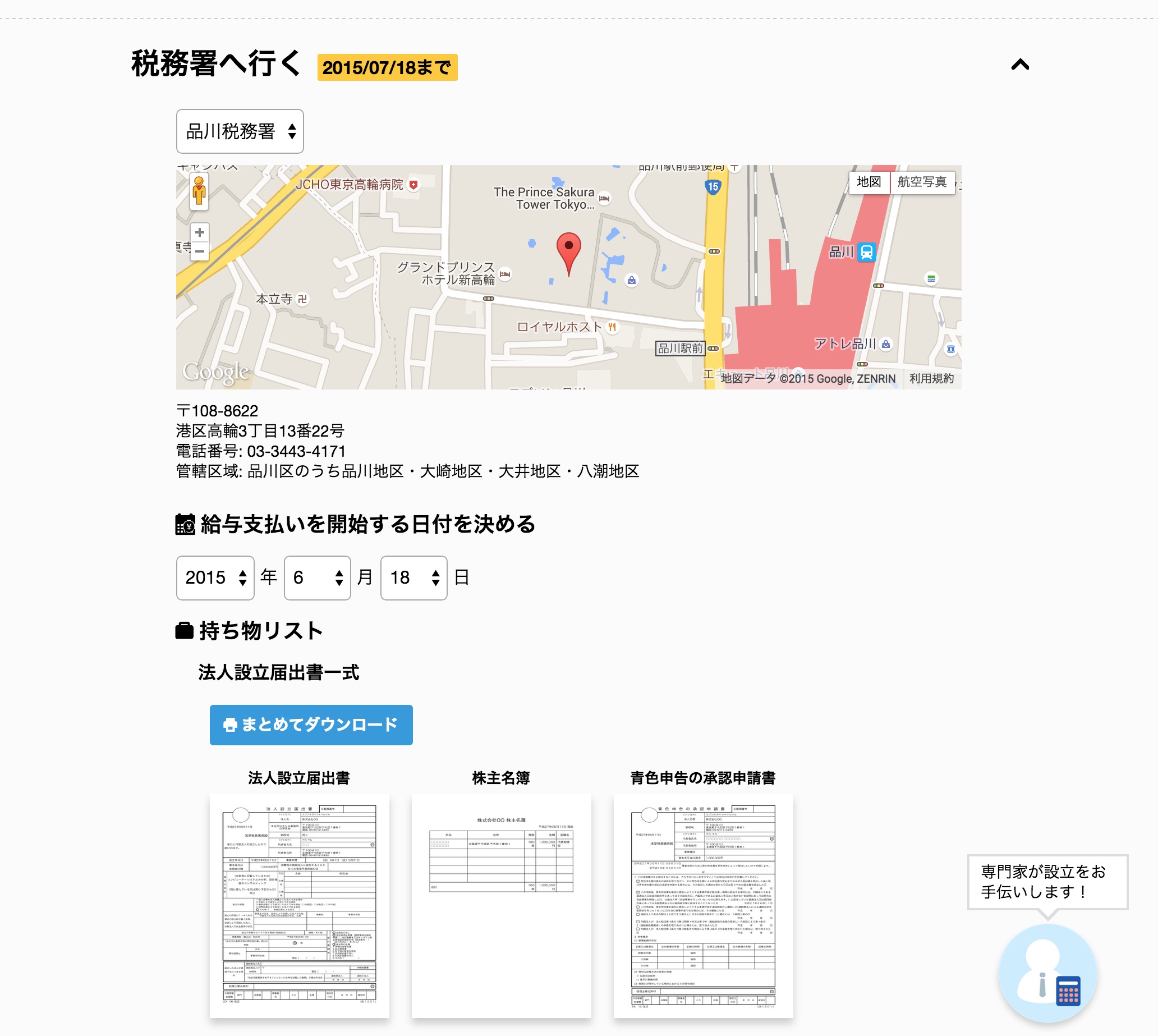 会社設立ソフト