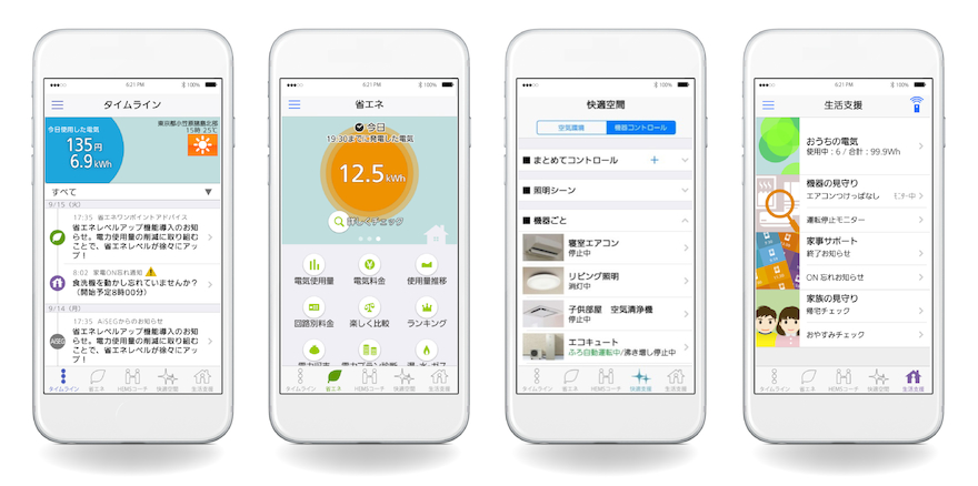 HEMS グッドデザイン賞 サービスアプリケーション