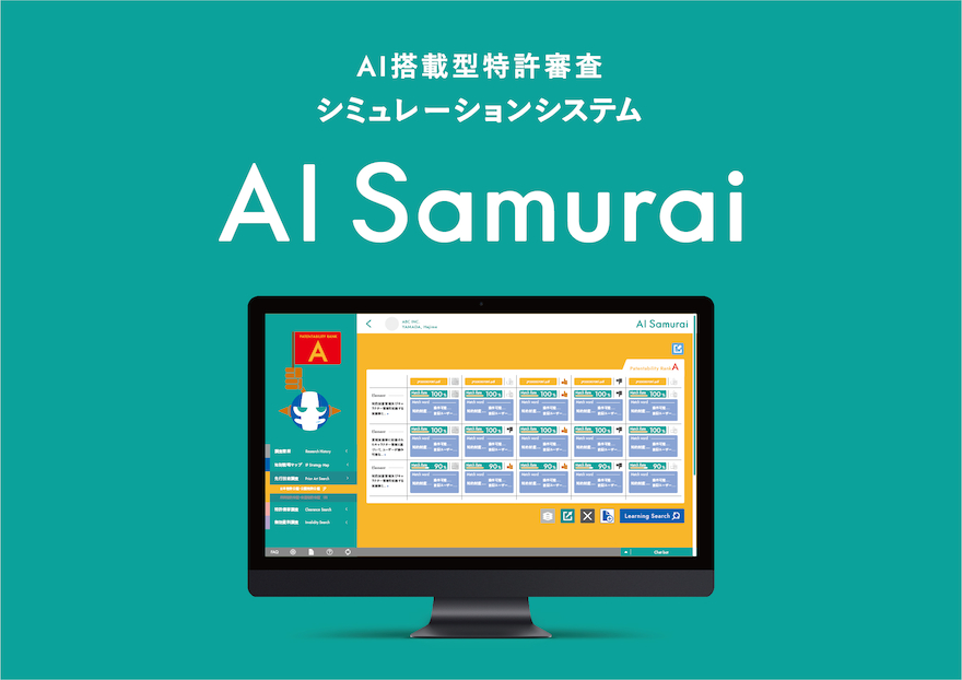 特許検索サービス