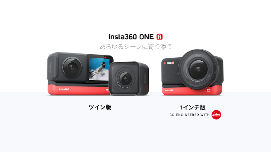 アクションカメラ】Insta360 ONE R 1インチ版 - カメラ