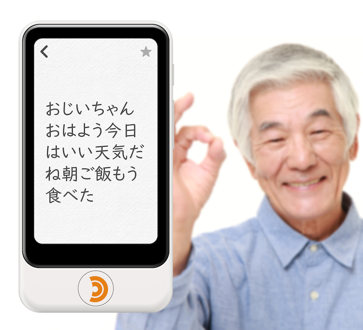 AI音声認識機器