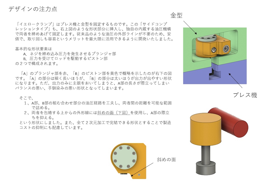 プレス機向け金型用クランプ