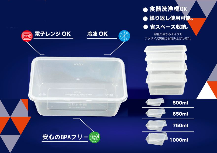 食品保存・運搬容器