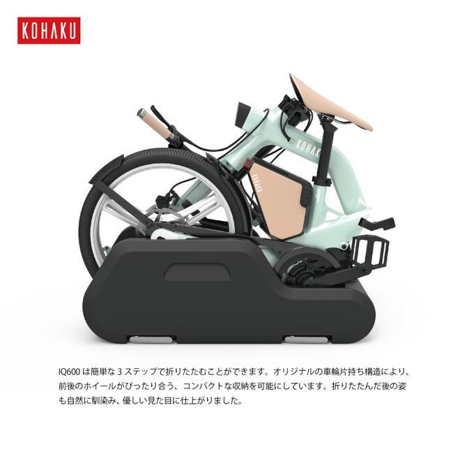 折り畳み式電動アシスト自転車