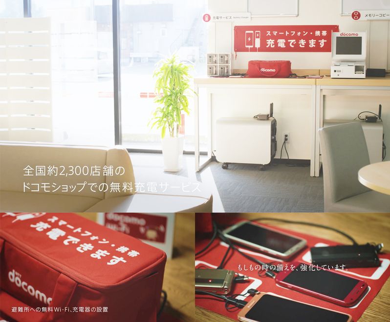 無料充電サービス