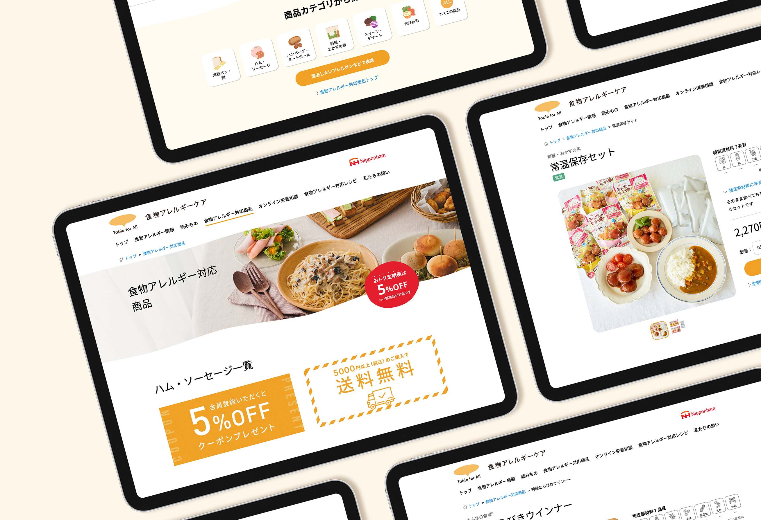 食物アレルギーケア総合プラットフォーム