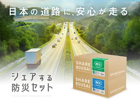 社会貢献型の災害対策の取り組み