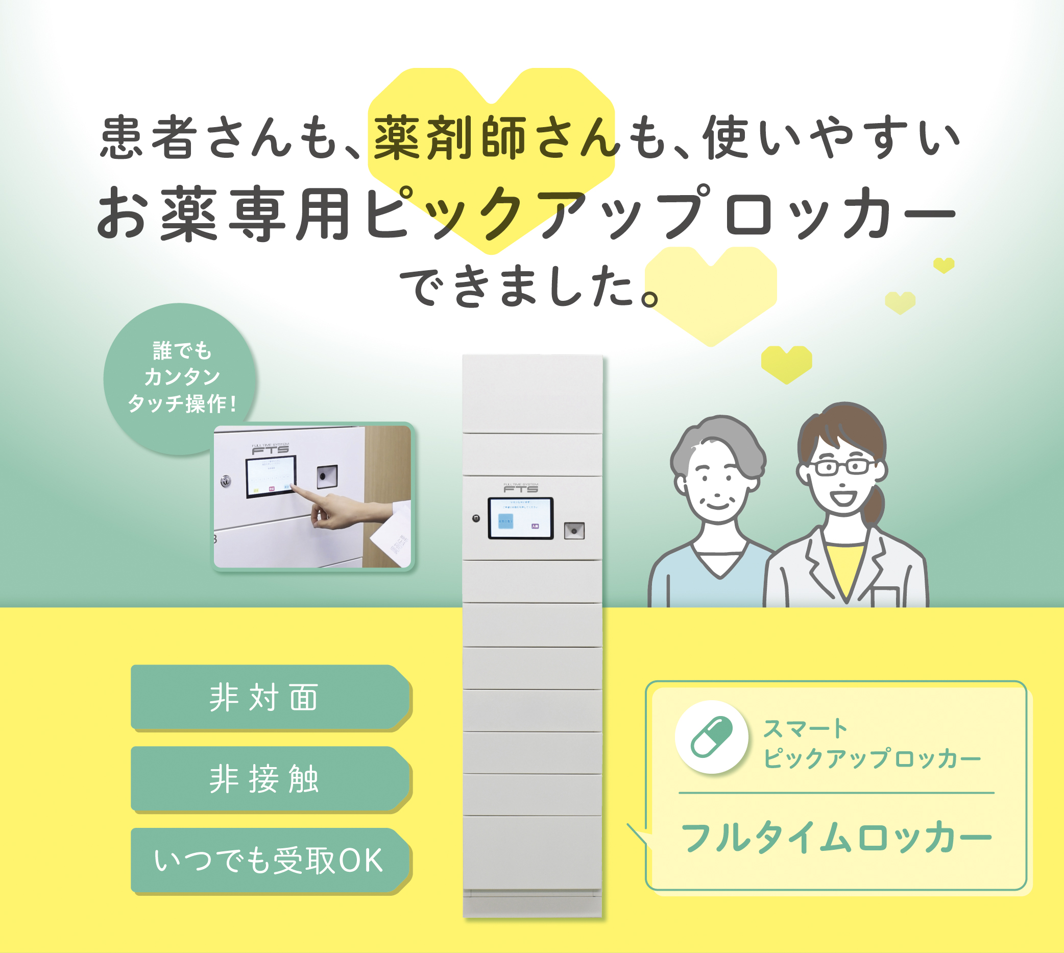 お薬受け渡しロッカー