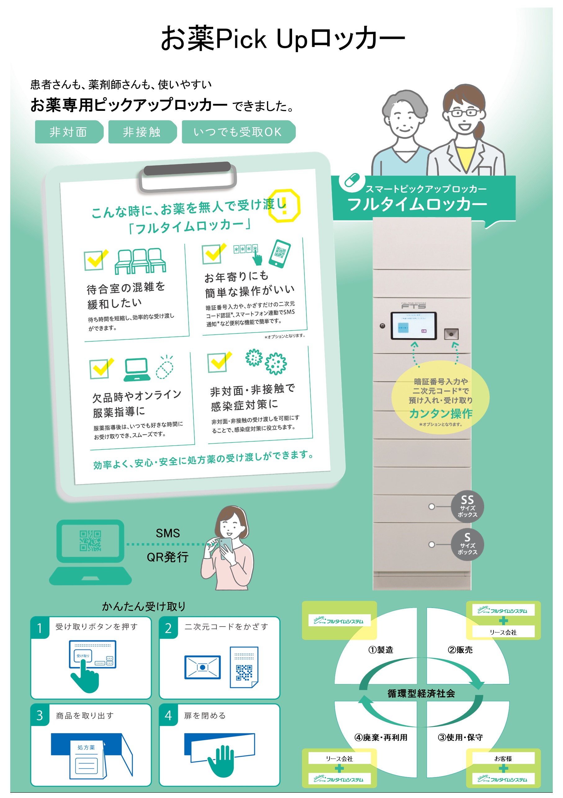 薬局ロッカー 宅配ロッカーシステム「Quist」がスギ薬局の「お薬受取ロッカー