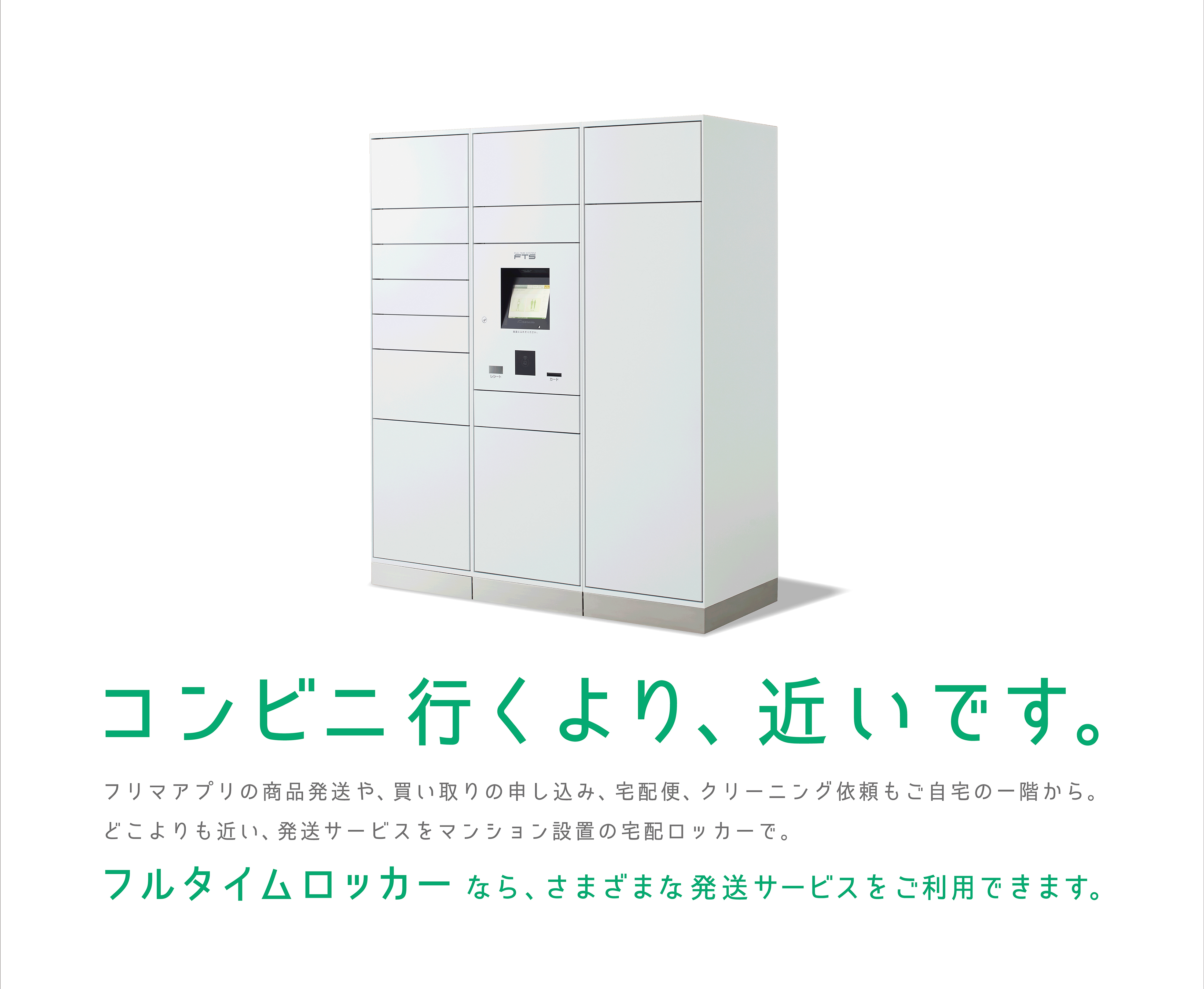 宅配ロッカーでのフリマ集荷サービス