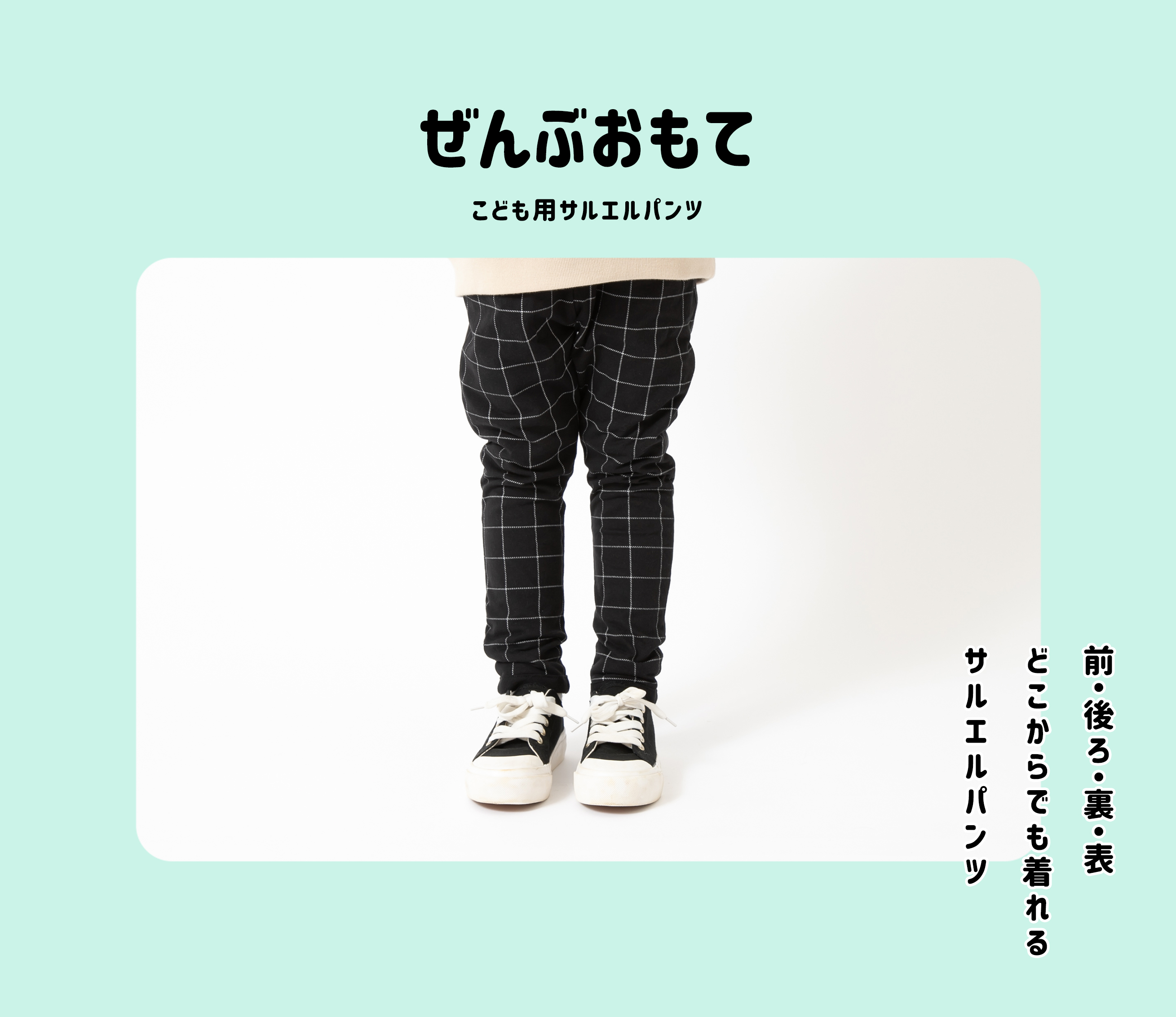 Children's clothes