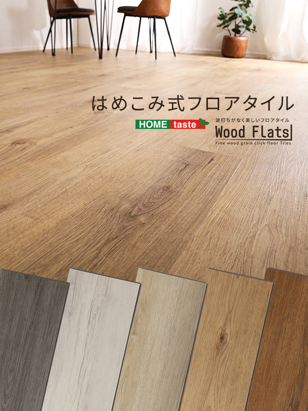 床材 フローリング フロアタイル 床タイル クリックオンプレミアム 古木調 木目調 6畳セット K8F - 3