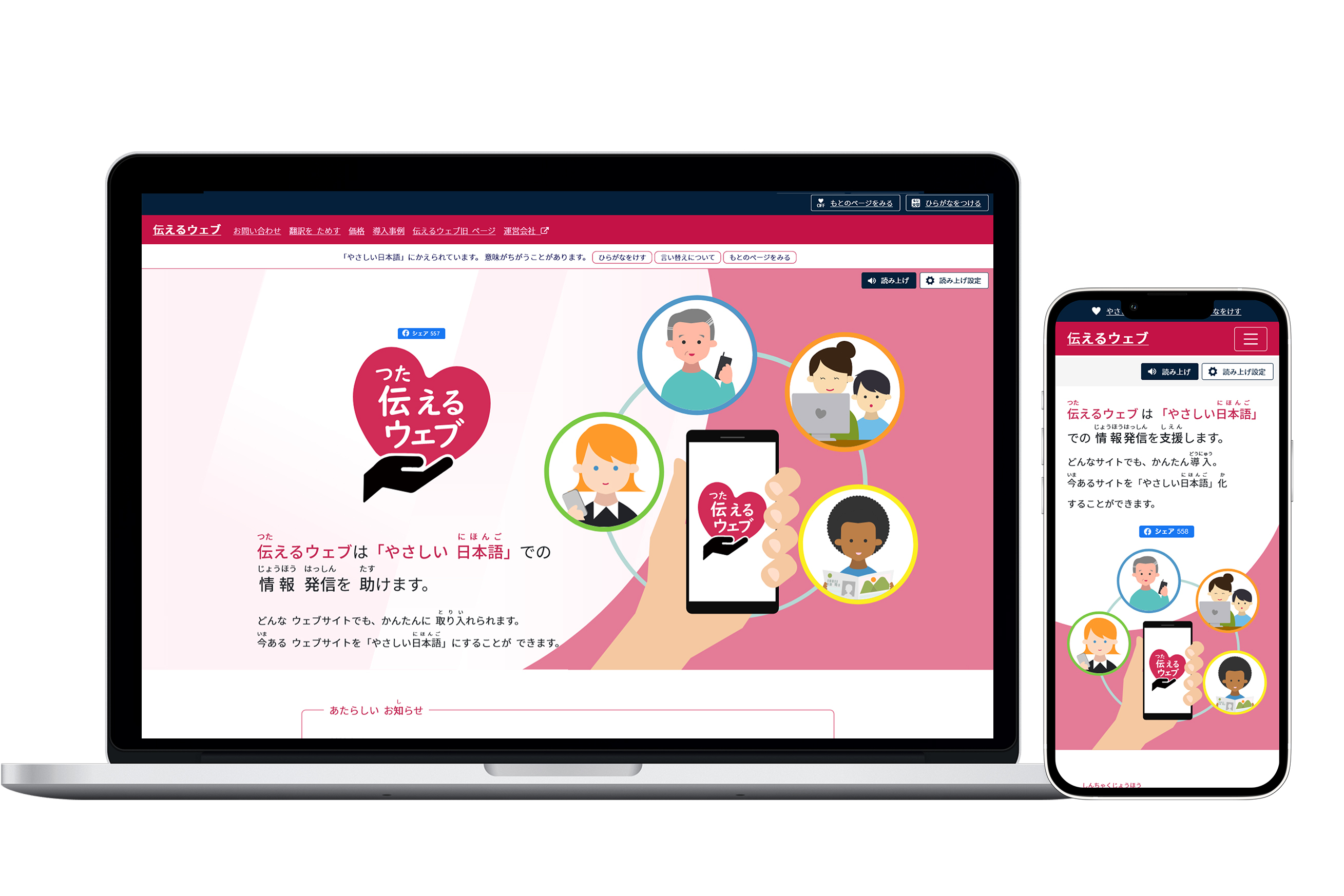 ウェブサービス