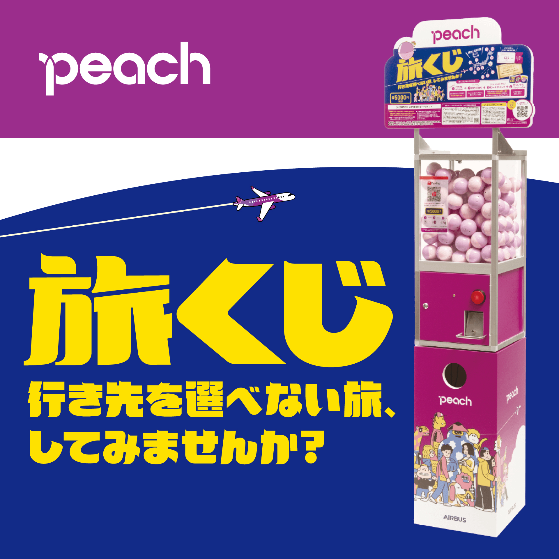 旅くじ main.jpg?size=medium