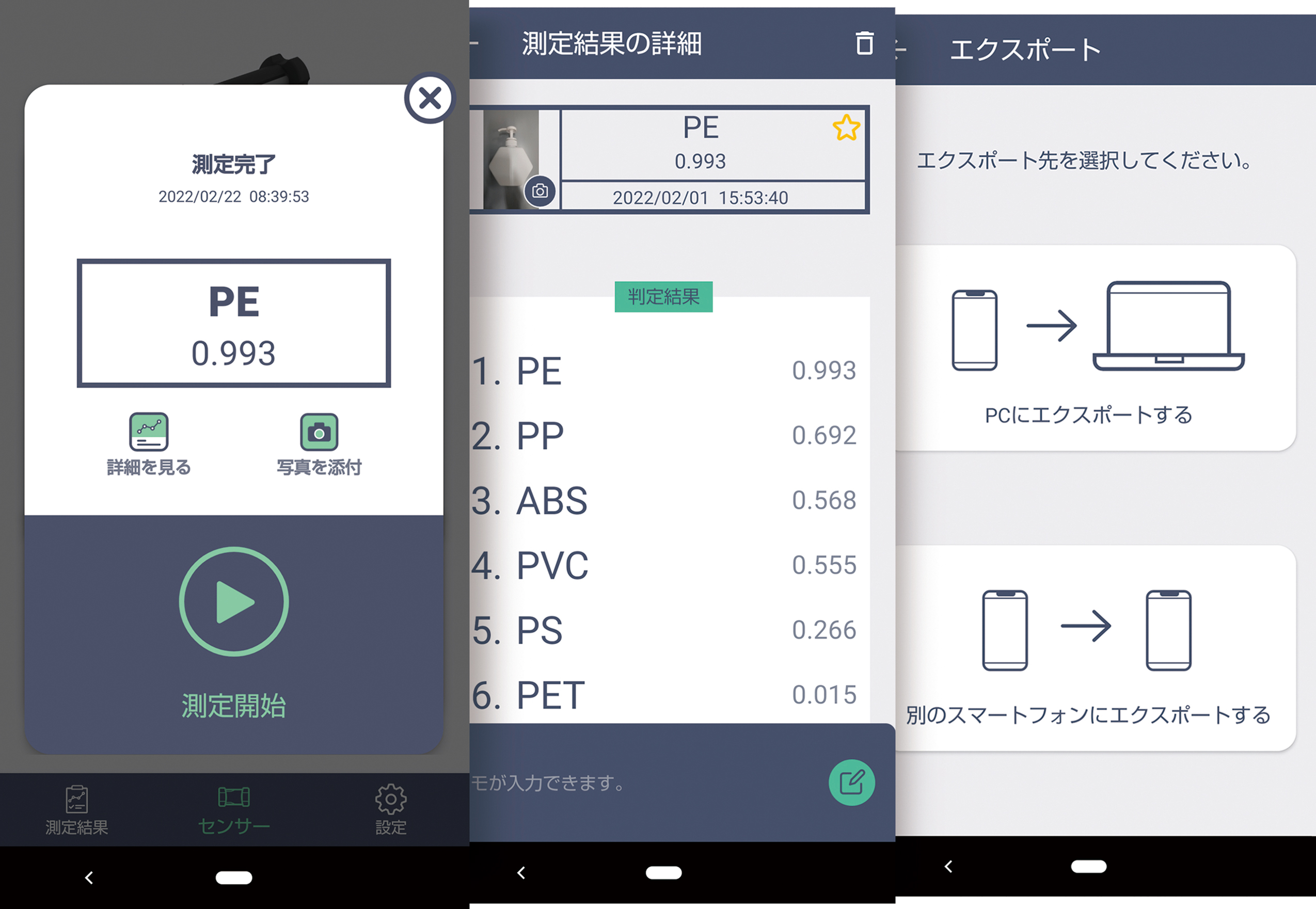 樹脂判別センサー