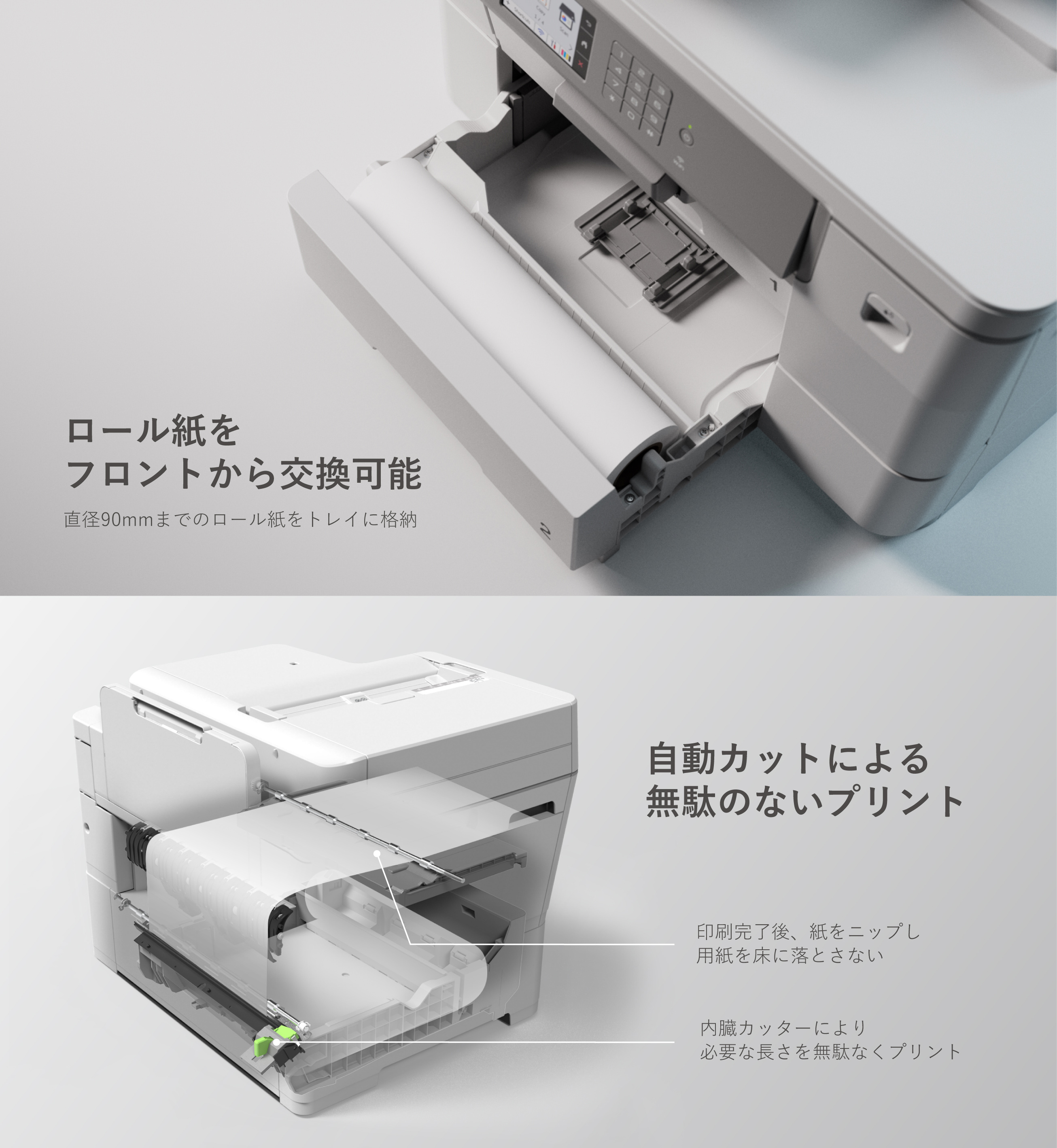 複合機用インクとロール紙 複合機用インクとロール紙