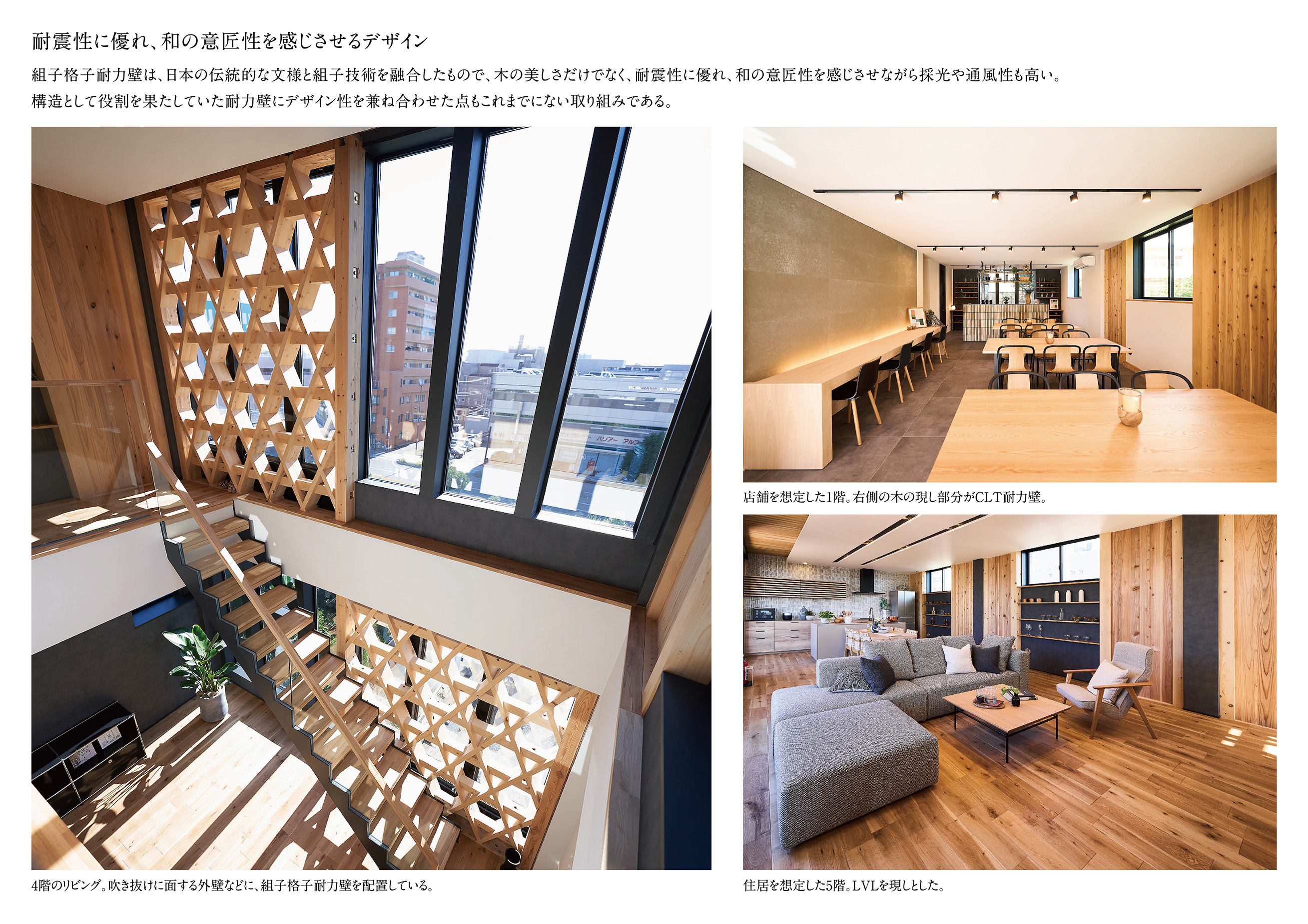 自然感覚の木造住宅 日本初の木造5階建て 2時間耐火の賃貸集合住宅 | 日経クロス