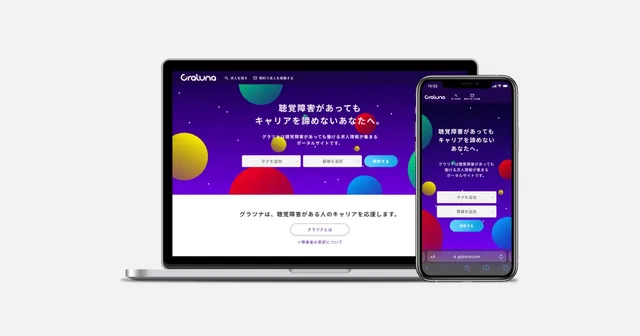 求人情報サイト