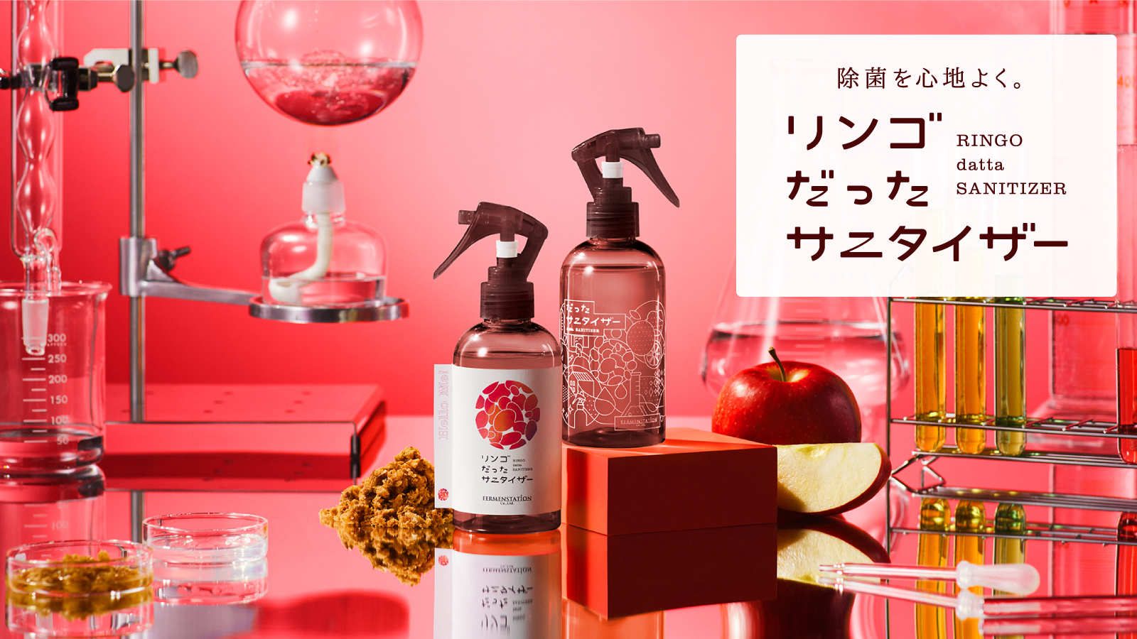 除菌スプレー