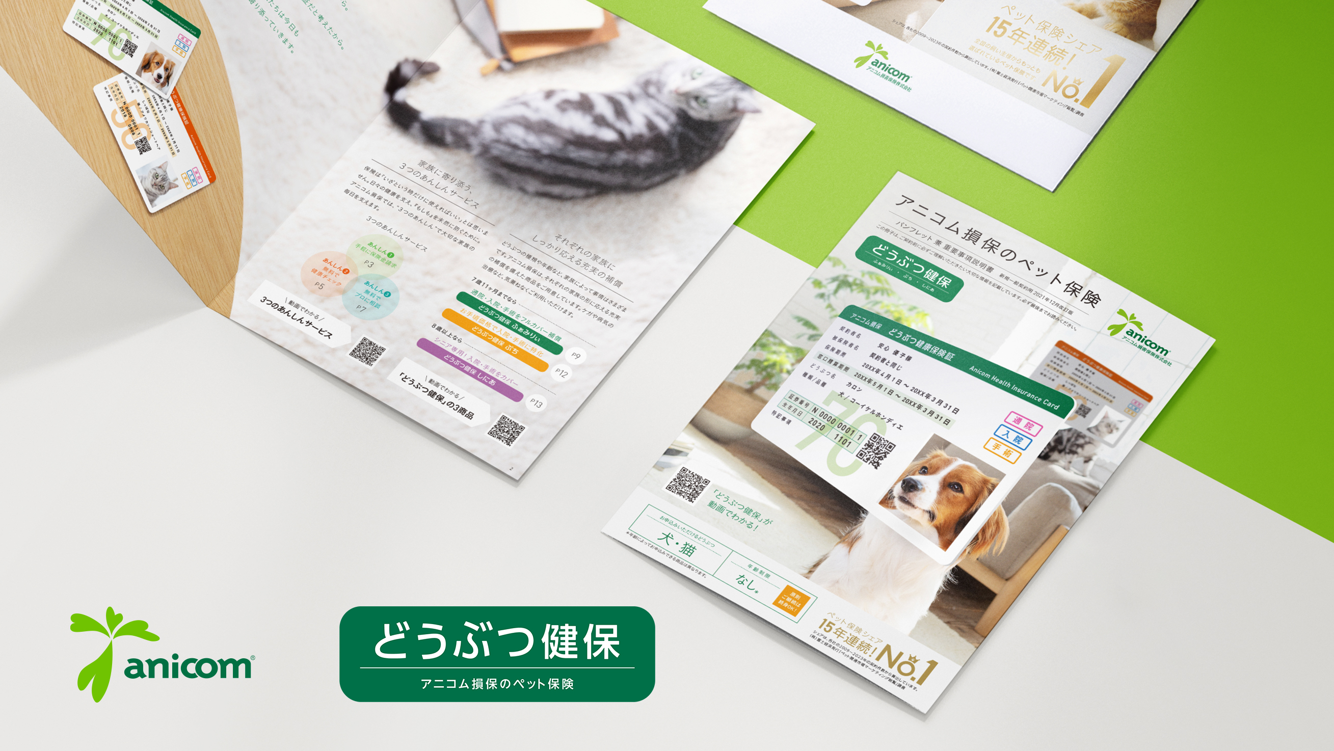 入って健康になるペット保険