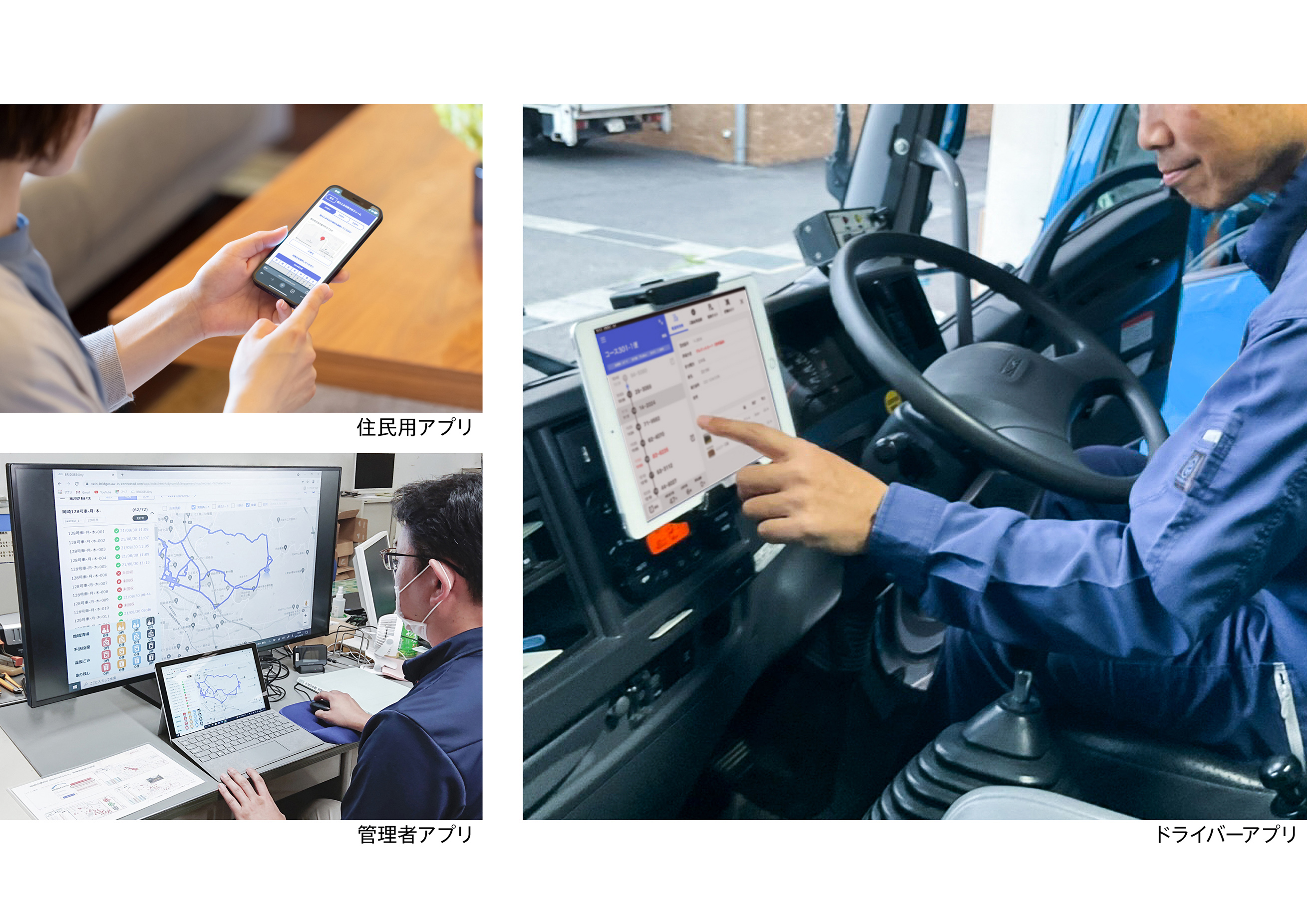 ごみ収集DXサービス