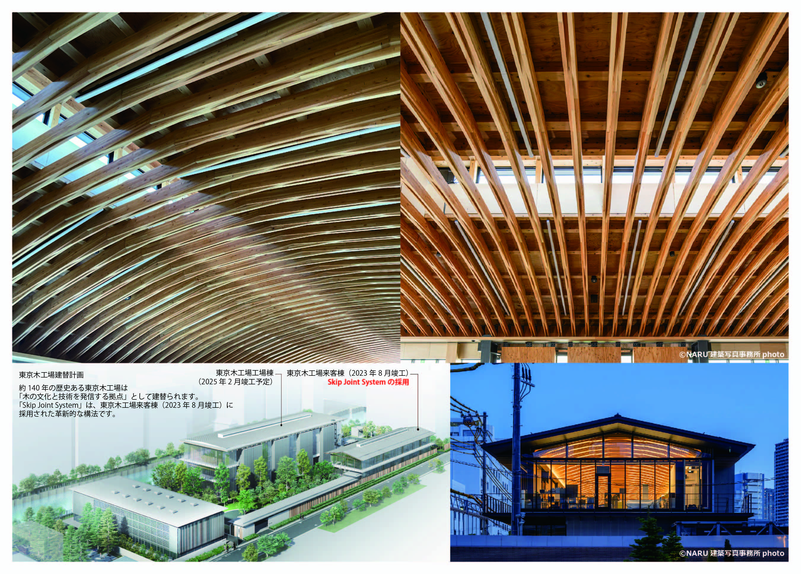 Wood and Wood Joints Building 木造架構