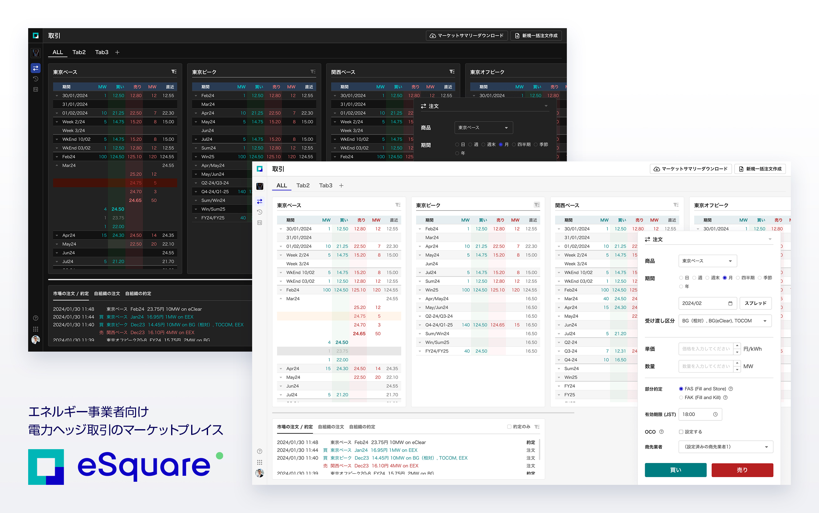 エネルギー卸取引マーケットプレイス