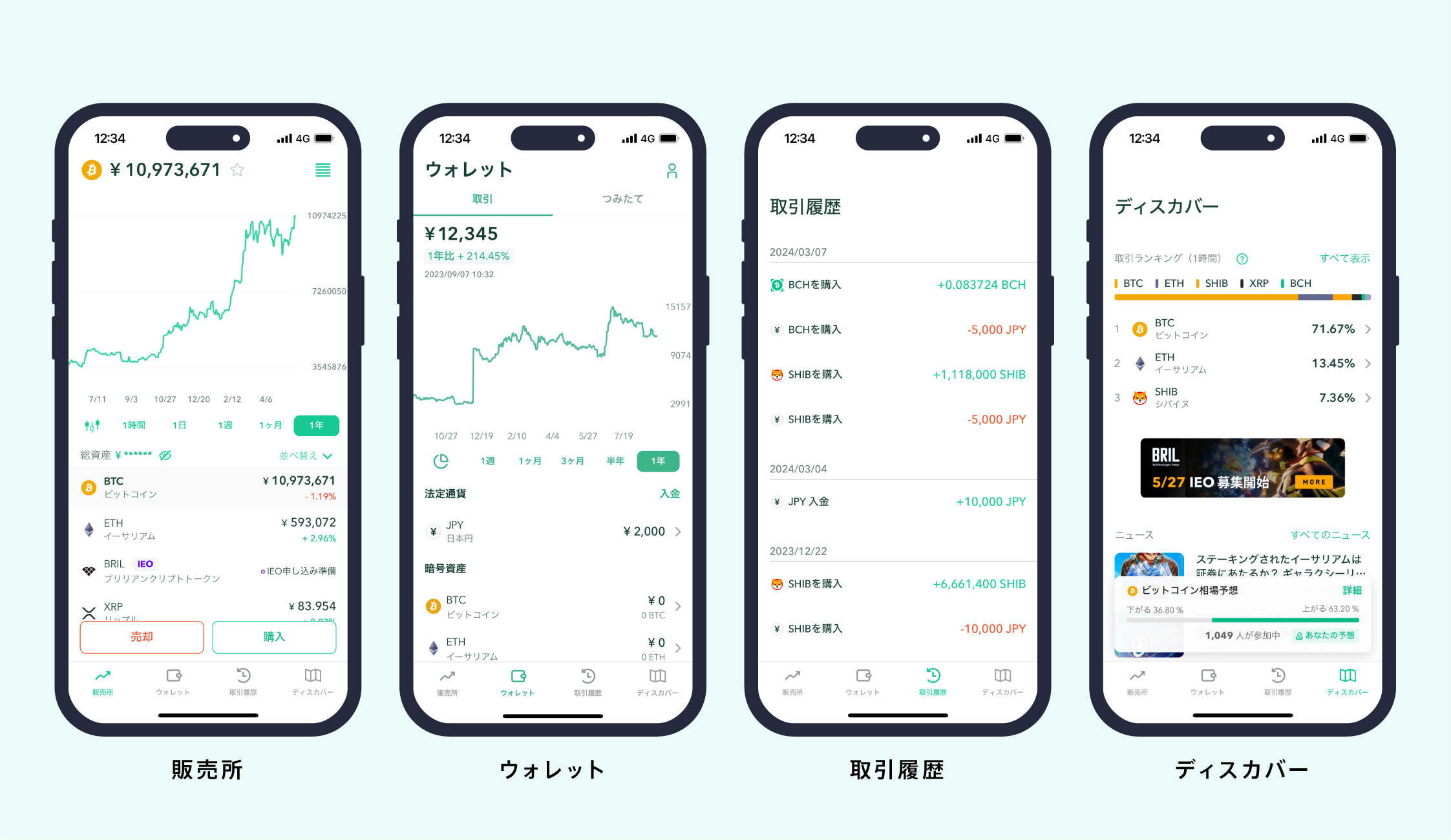 暗号資産取引アプリ