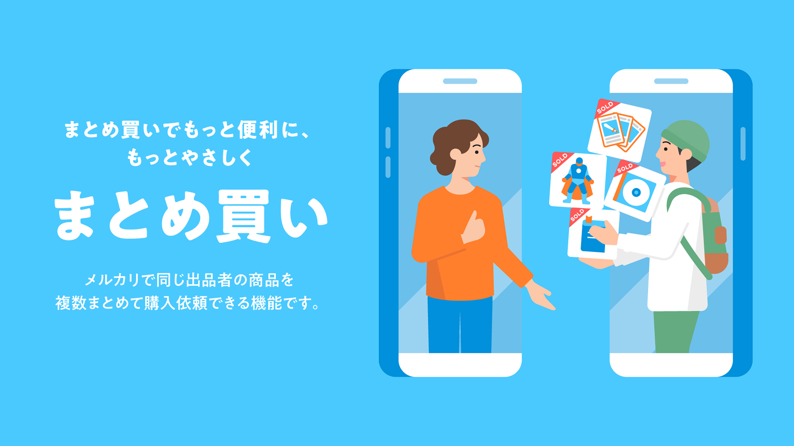 スマートフォンアプリケーション