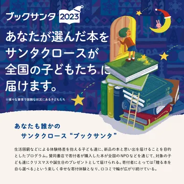 本を通した新しい寄付活動
