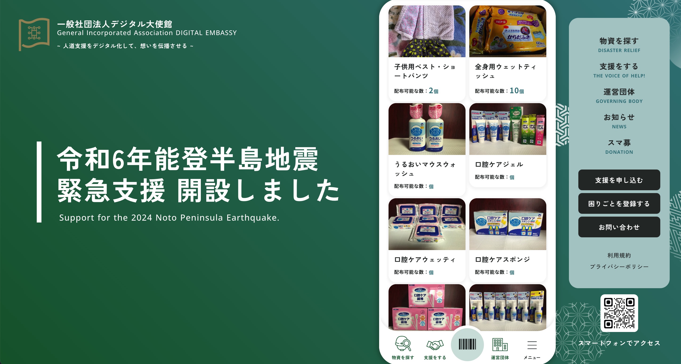 災害支援マッチングシステム