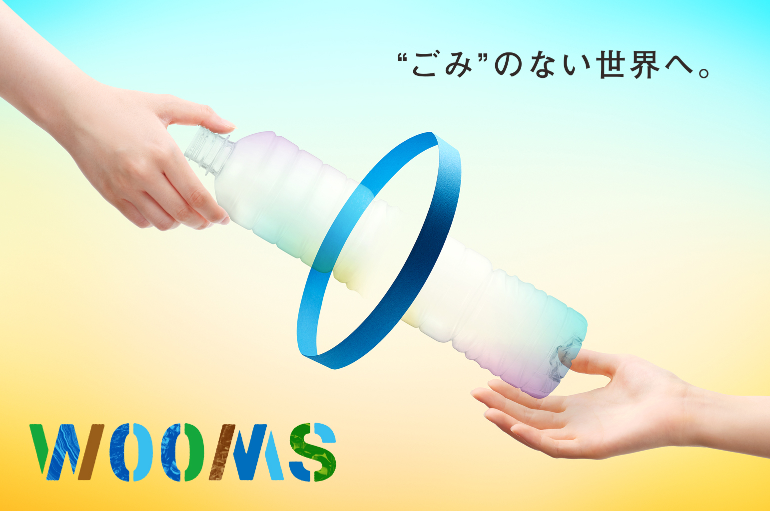 ウェイストマネジメント事業