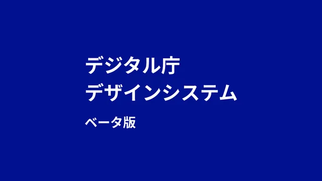 デザインガイドライン