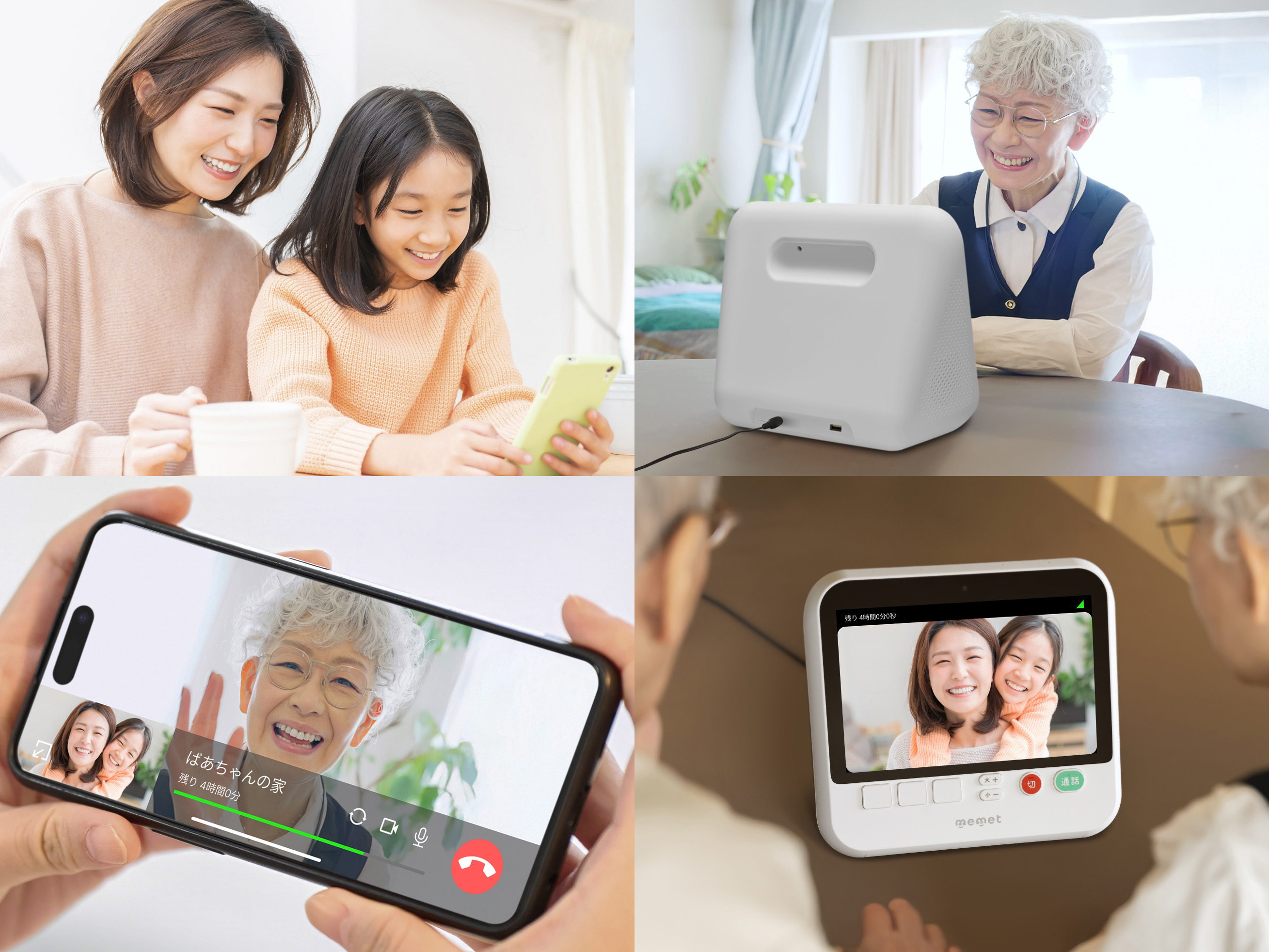 シニア世代向けテレビ電話サービス