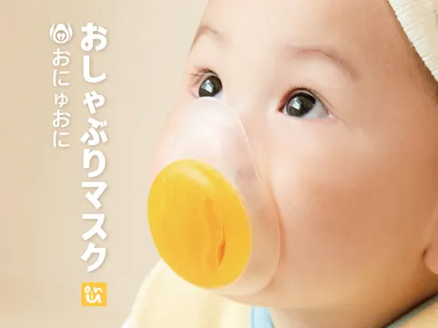 Pacifier Mask Pacifier Mask
