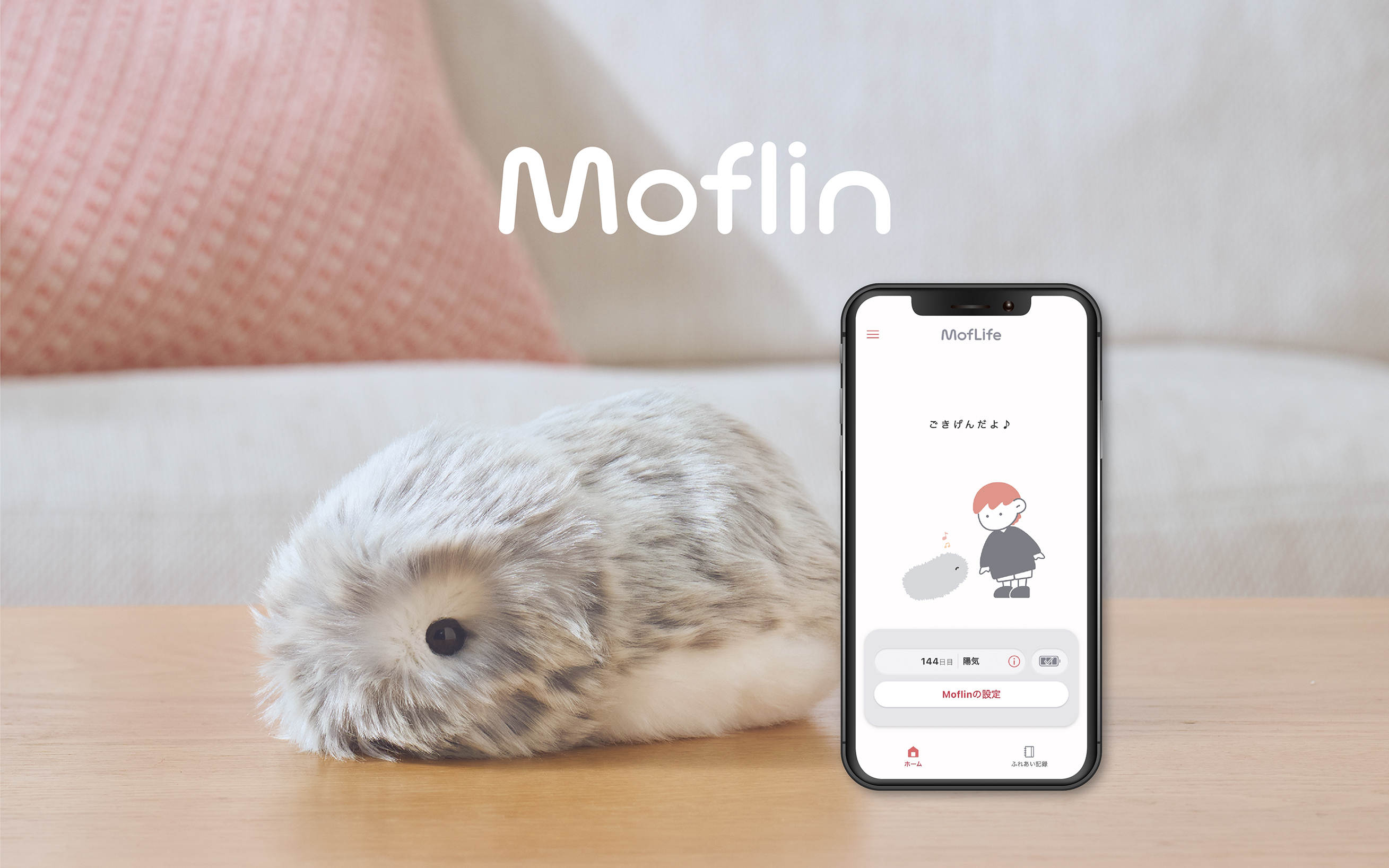 コミュニケーションロボット