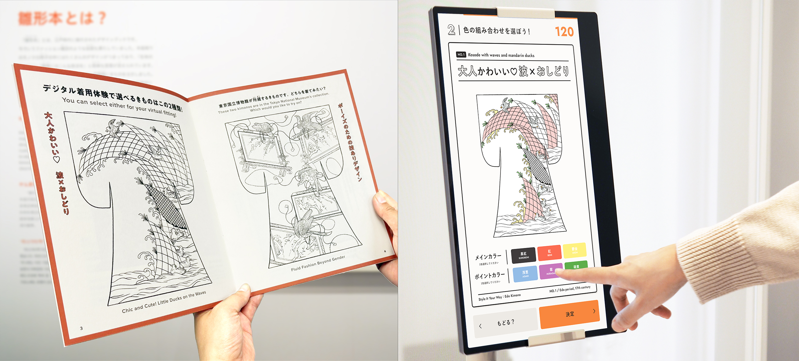 体験型デジタルコンテンツ