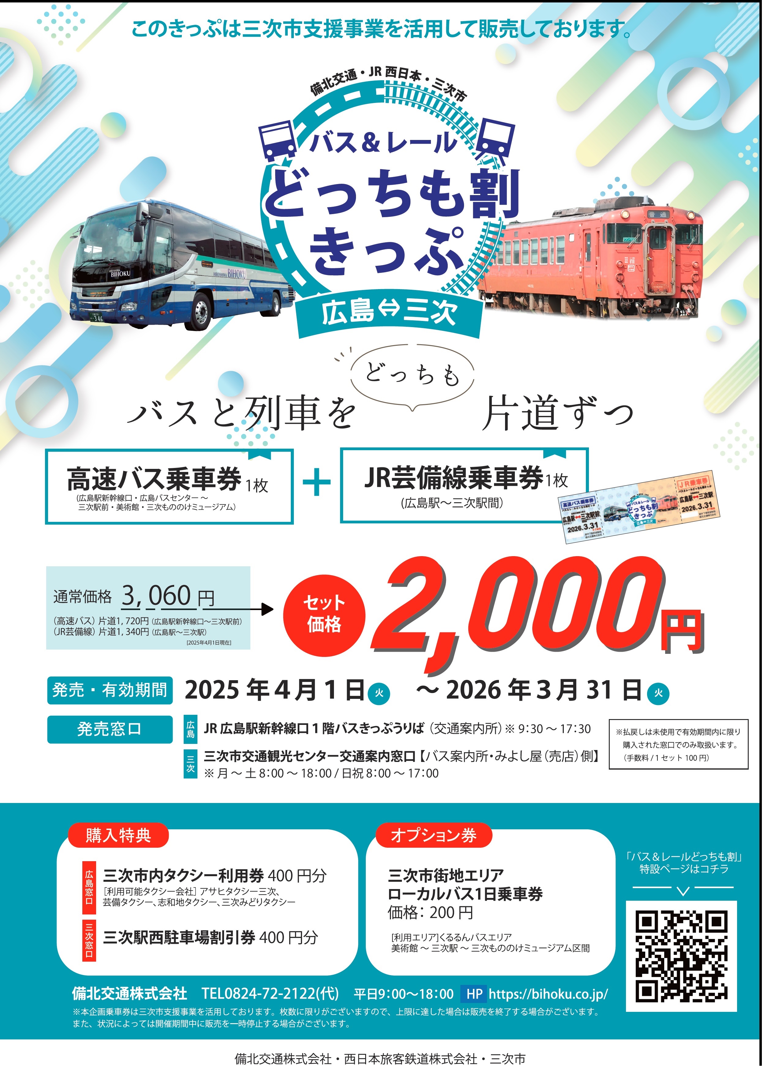 乗車券