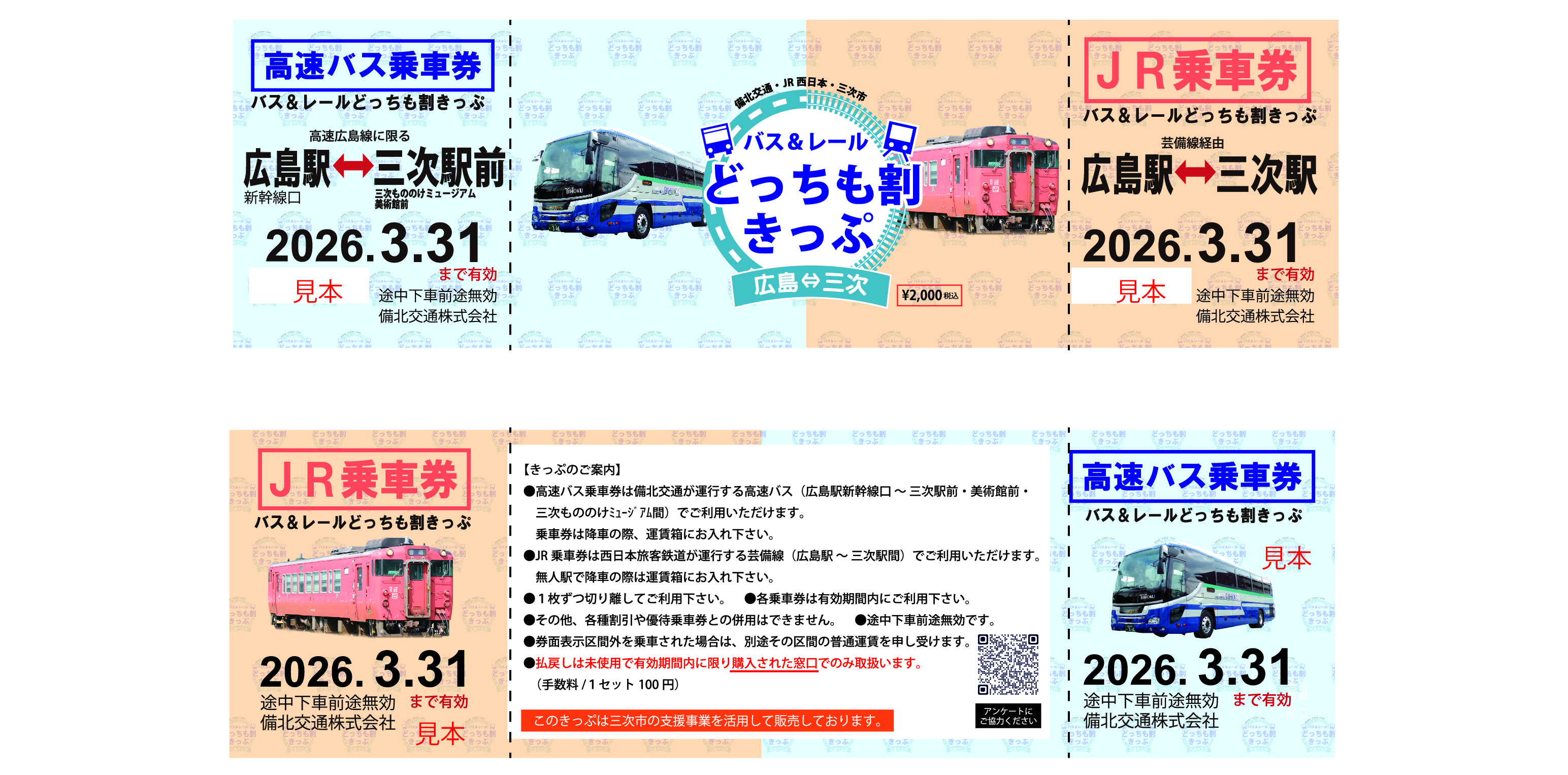 乗車券
