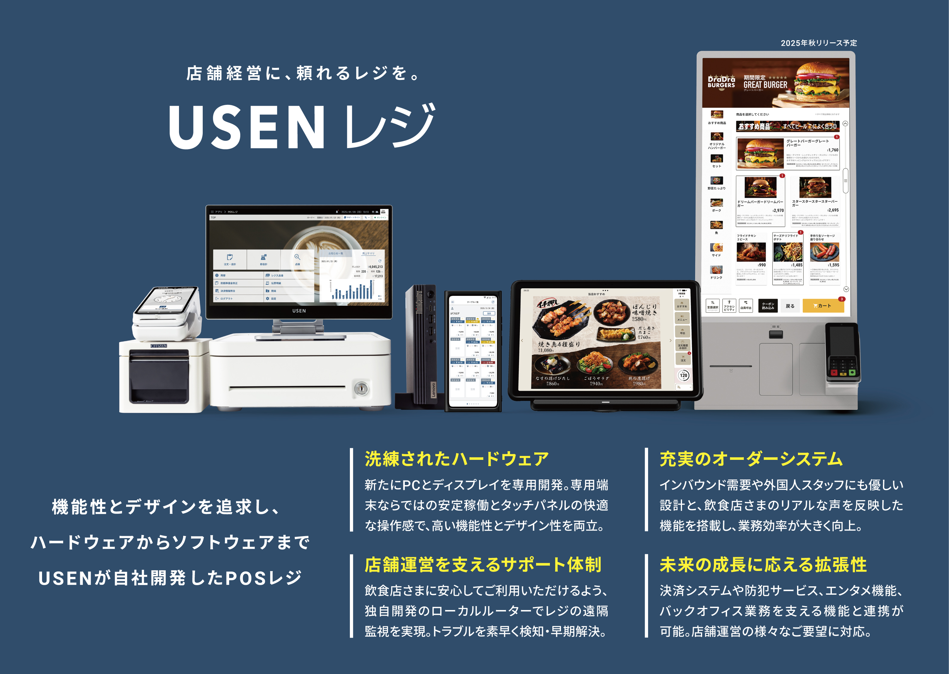 POSシステム・セルフオーダーシステム