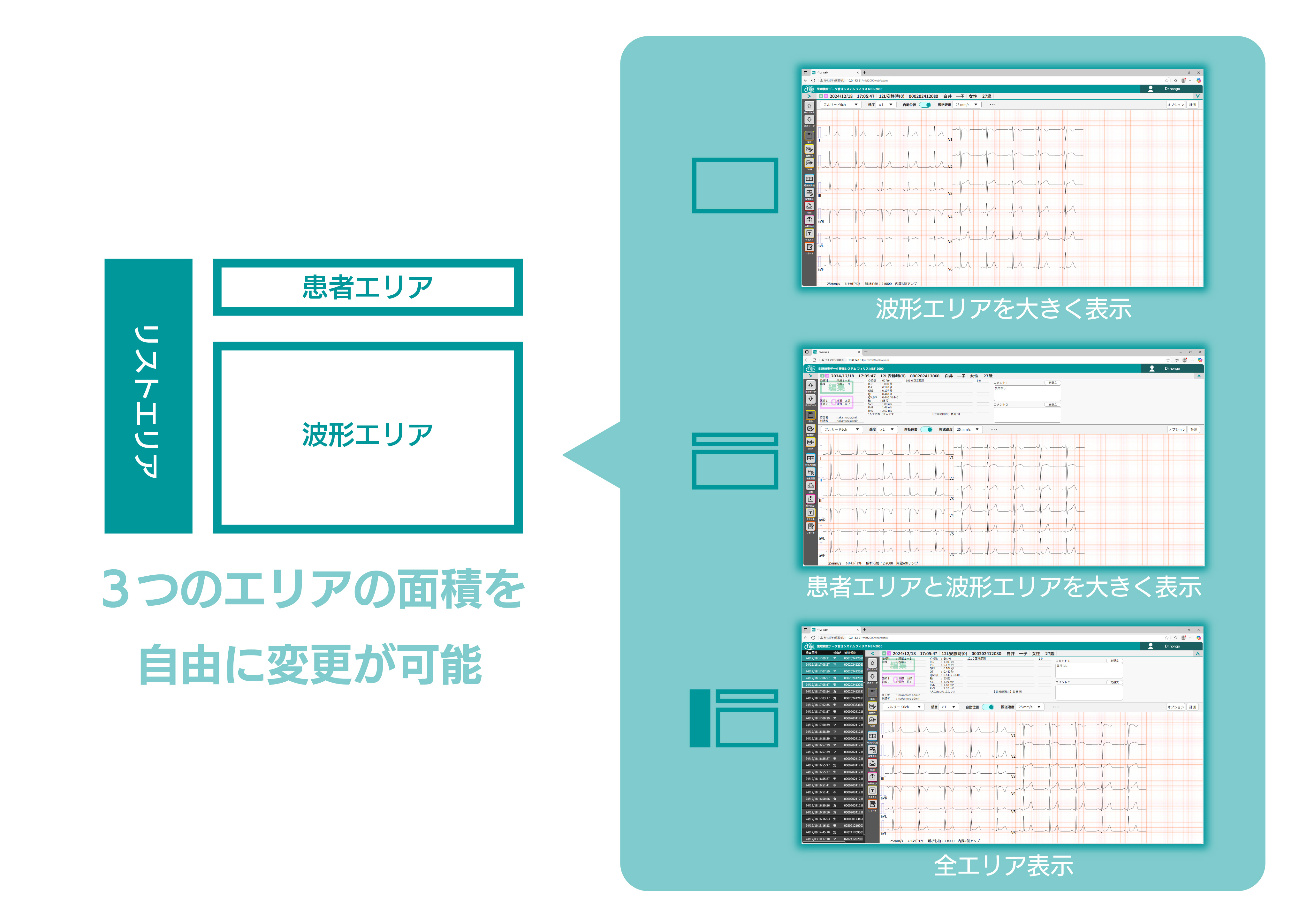生理検査データ管理システム