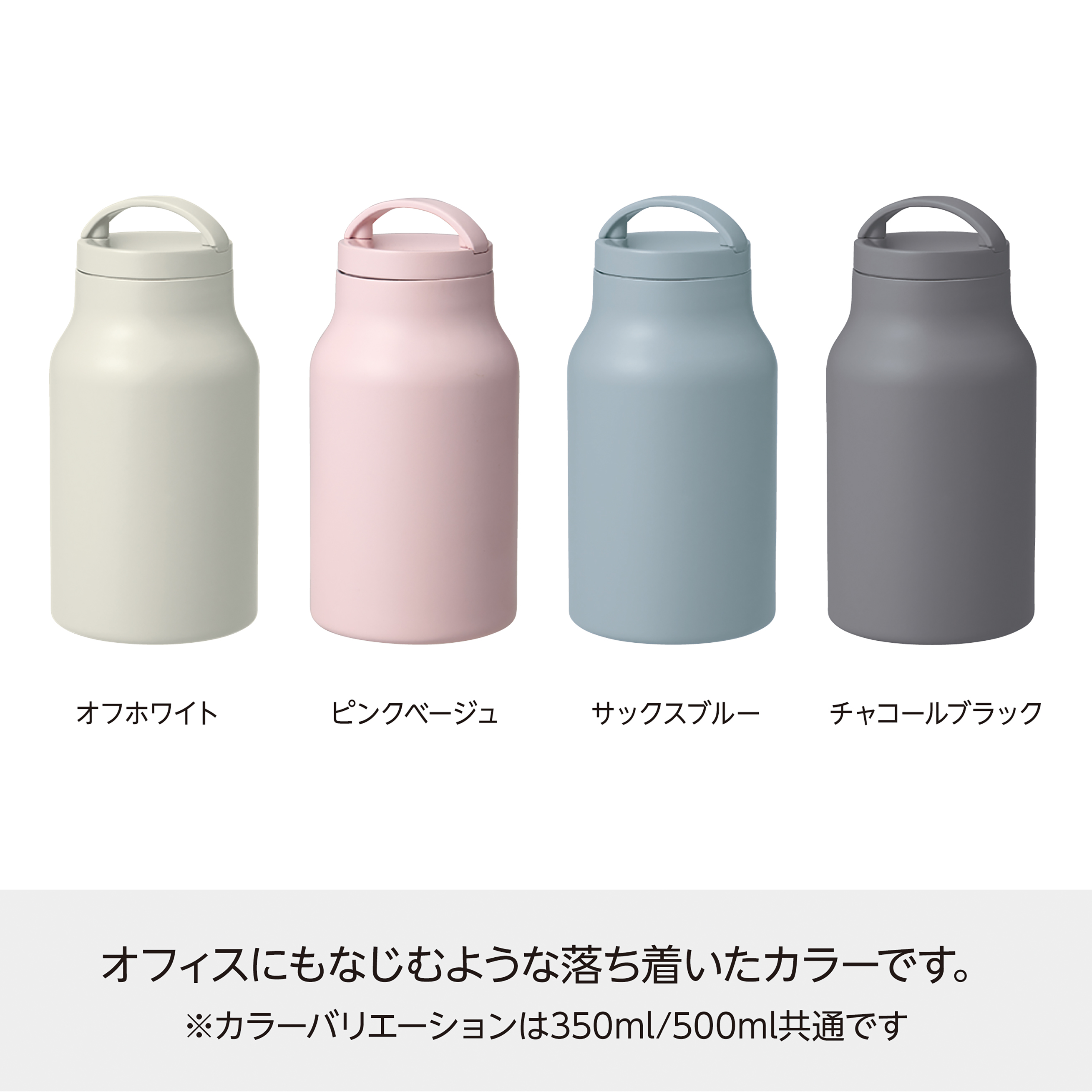 ステンレスサーモボトル