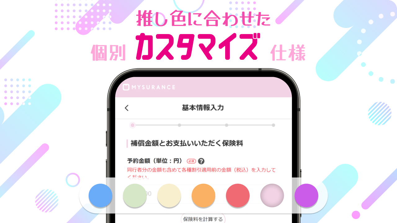 旅行のキャンセル保険